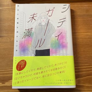 シティガール未満(文学/小説)