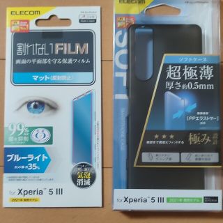 エレコム(ELECOM)のXperia 5 III 用 画面保護ガラスフィルム & 保護ケース セット(保護フィルム)