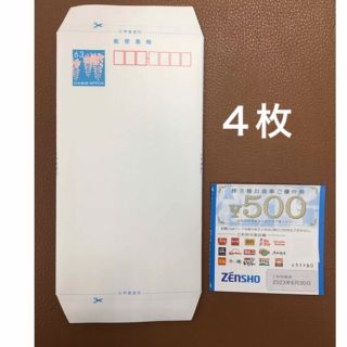 ゼンショー(ゼンショー)のミニレター&すき家などで使える500円券✖️4◆No.F4(使用済み切手/官製はがき)