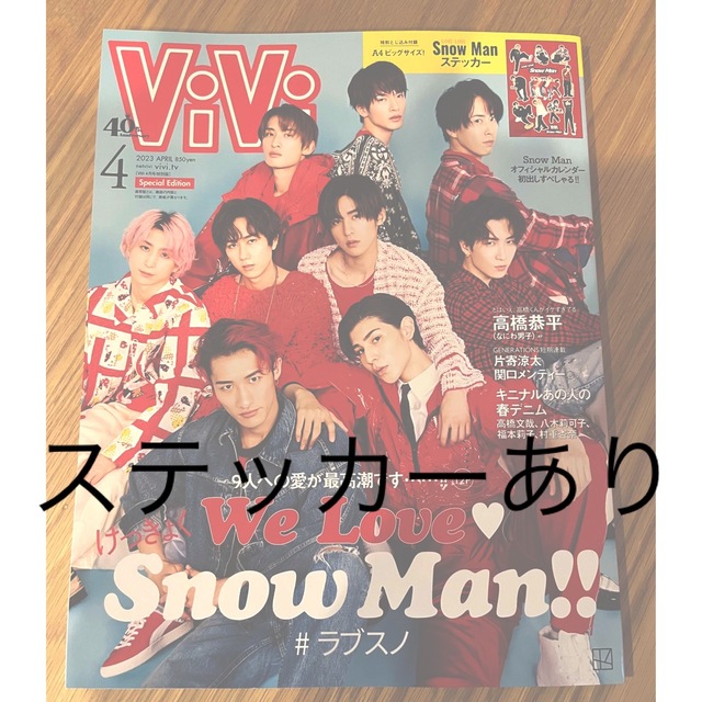 ViVi スノーマン SnowMan エンタメ/ホビーの雑誌(ファッション)の商品写真