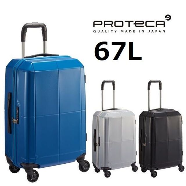 Proteca(プロテカ)の正規店２０％引※希望色確認■プロテカ[フリーウォーカーGL]スーツケース67L レディースのバッグ(スーツケース/キャリーバッグ)の商品写真