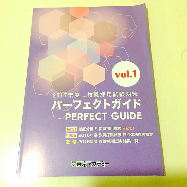 東京アカデミー+大阪府養護教諭 エンタメ/ホビーの本(その他)の商品写真