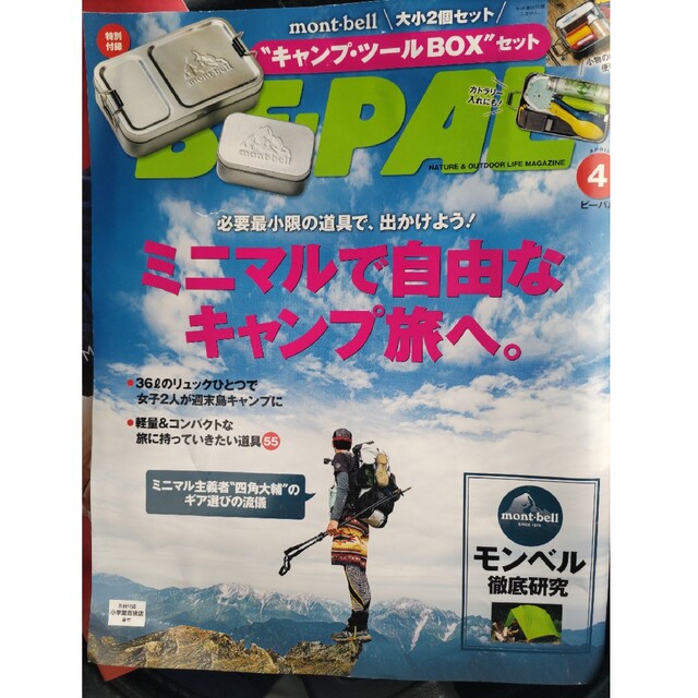 小学館(ショウガクカン)のBE-PAL付録無し☆雑誌のみ エンタメ/ホビーの本(趣味/スポーツ/実用)の商品写真