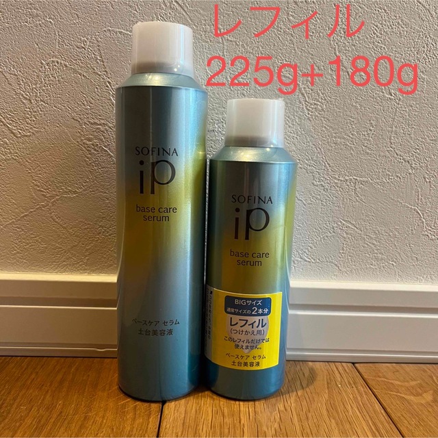 SOFINA iP ベースケア セラム レフィル 180g 225g 2本 新品 超激安