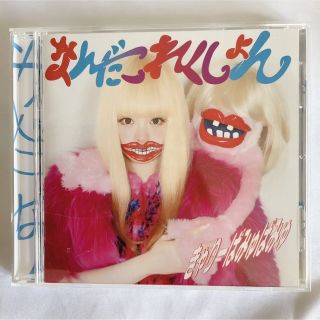 きゃりーぱみゅぱみゅ　「なんだこれくしょん」邦楽CD(ポップス/ロック(邦楽))