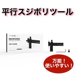 平行スジボリツール　スジ彫り　筋彫り　プラモデル　ガンプラ　ミニ四駆　模型工具(模型/プラモデル)