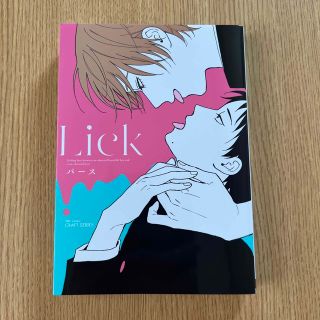 Ｌｉｃｋ(ボーイズラブ(BL))