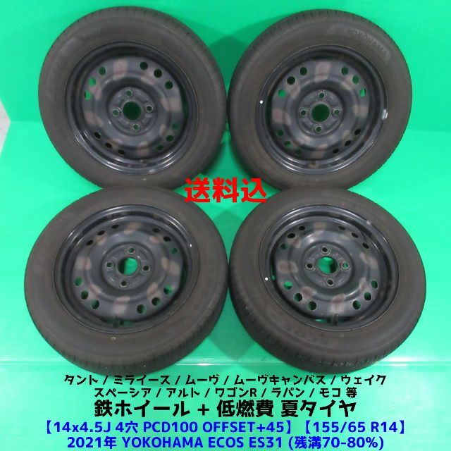 送料込☆グッドイヤーアイスナビ7☆155/65R14☆タント・ウェイク等