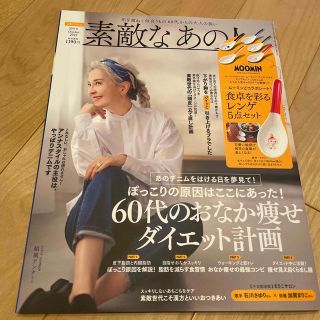 タカラジマシャ(宝島社)の素敵なあの人 2022年 10月号(その他)