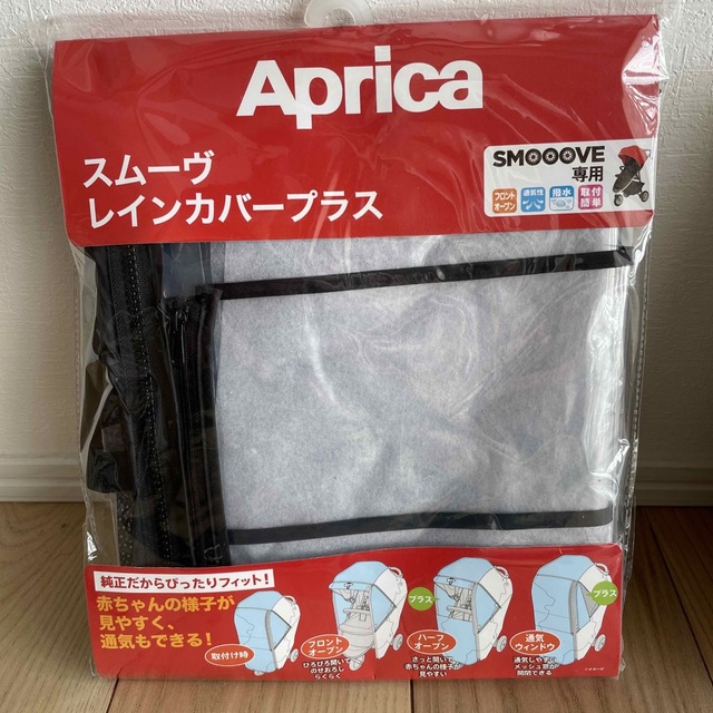 Aprica(アップリカ)の【新品未使用】Aprica スムーヴ レインカバープラス キッズ/ベビー/マタニティの外出/移動用品(ベビーカー用レインカバー)の商品写真