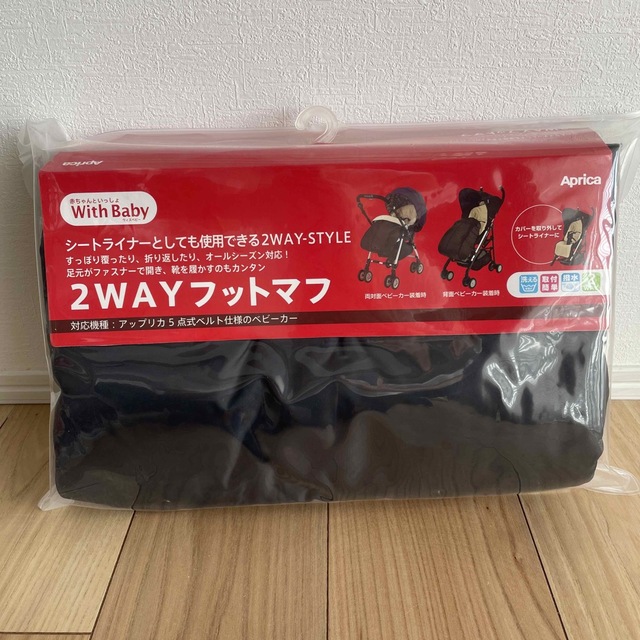 Aprica(アップリカ)の【新品未使用】Aprica 2WAY フットマフ シートライナー キッズ/ベビー/マタニティの外出/移動用品(ベビーカー用アクセサリー)の商品写真