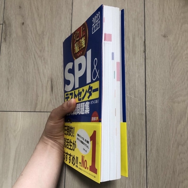 史上最強SPI&テストセンター超実戦問題集 2023最新版 エンタメ/ホビーの本(ビジネス/経済)の商品写真