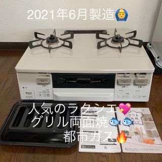 リンナイ ガステーブル ガスコンロ 都市ガス 2021年式 ラクシエ