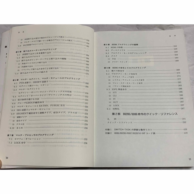 8086/80286プログラミング技法の通販 by ポカポカ帝国's shop|ラクマ