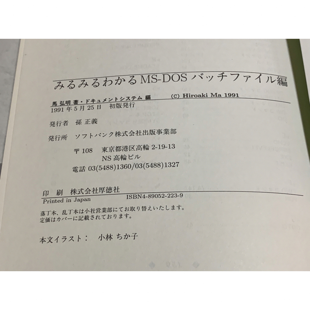 みるみるわかるMS‐DOS〈バッチファイル編〉 (みるみるシリーズ)