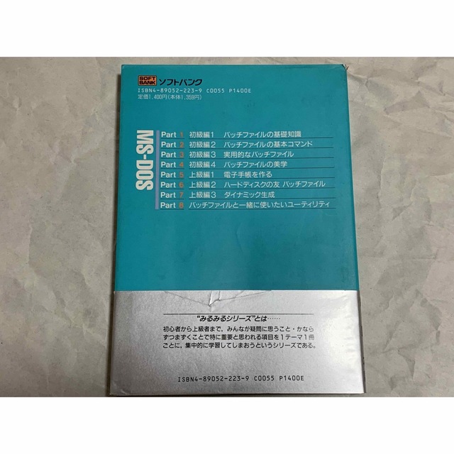 みるみるわかるMS‐DOS〈バッチファイル編〉 (みるみるシリーズ)