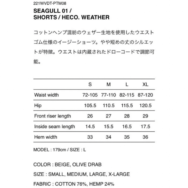 W)taps(ダブルタップス)の新品 Wtaps Seagull 01 Shorts Beige M メンズのパンツ(ショートパンツ)の商品写真