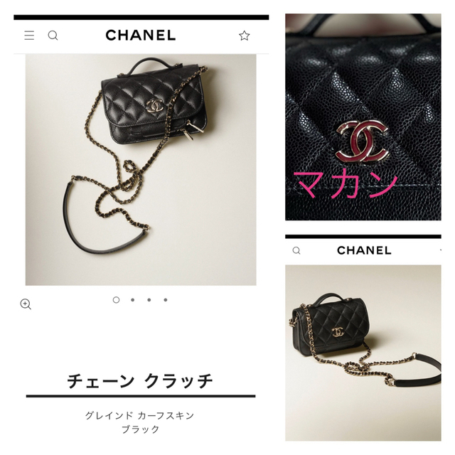 CHANEL  チェーンクラッチ ブラック シャネル フラップバッグ キャビアCHANELチェーンクラッチ