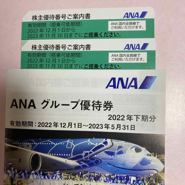 ANA(全日本空輸)(エーエヌエー(ゼンニッポンクウユ))のANA株主優待券２枚＋冊子 チケットの優待券/割引券(その他)の商品写真