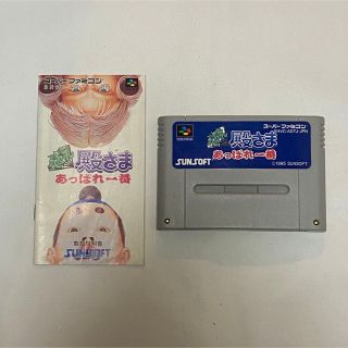 スーパーファミコン(スーパーファミコン)の最終値下げ【レア】であえ殿さま あっぱれ一番(スーパーファミコン) SFC(家庭用ゲームソフト)