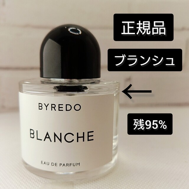 本物⭐「ブランシュ」50ml バイレード未開封で新品です 新鮮！-