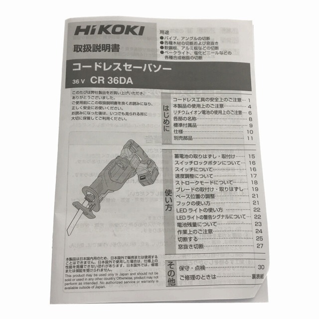 工具☆未使用☆HiKOKI ハイコーキ 36V 130mm コードレスセーバーソー CR36DA(NN) 本体のみ 電動工具 68803