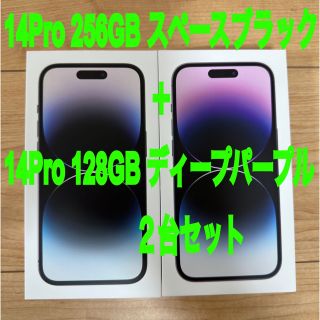 アイフォーン(iPhone)のiPhone14Pro 256GB + 128GB 2台セット　新品未開封(スマートフォン本体)