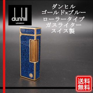 Dunhill - 【着火未確認】ダンヒル ブルー×ゴールド dロゴ ローラー