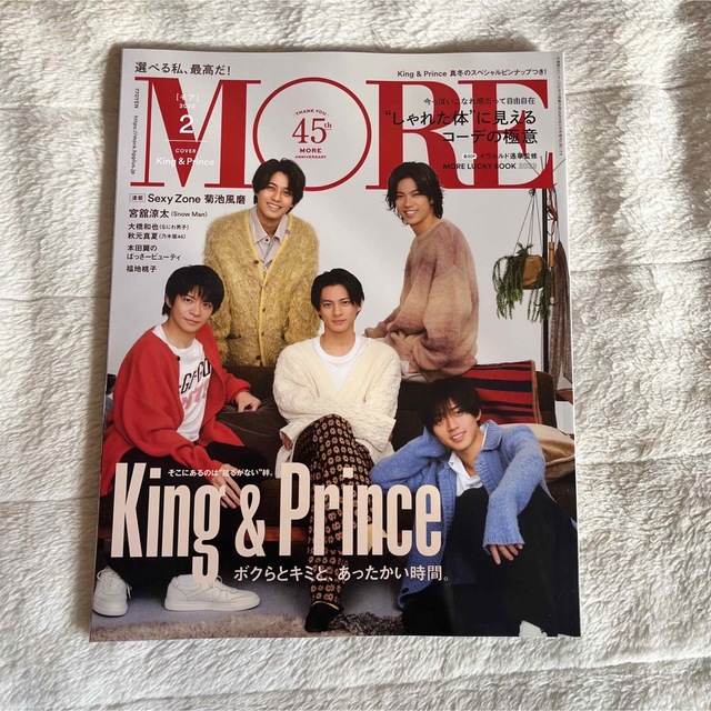 集英社(シュウエイシャ)のMORE モア 2023年 2月号 King & Prince キンプリ 表紙 エンタメ/ホビーの雑誌(アート/エンタメ/ホビー)の商品写真