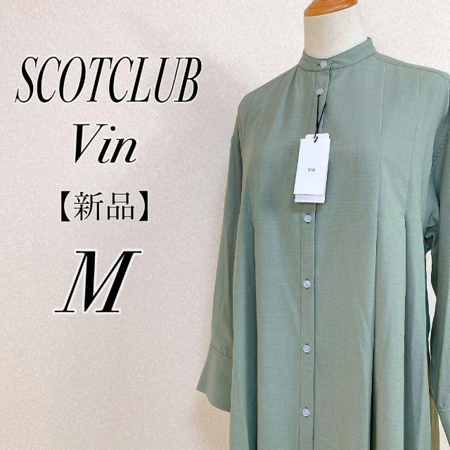 SCOT CLUB - 【新品】スコットクラブ ヴァン ワンピース バンドカラー ...