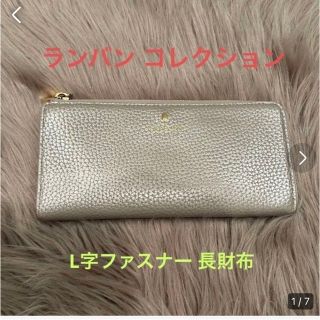 ランバン(LANVIN)の【ランバン】LANVIN COLLECTION  ELITE  長財布 L字(財布)