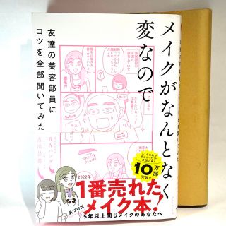 ダイヤモンドシャ(ダイヤモンド社)のメイクがなんとなく変なので友達の美容部員にコツを全部聞いてみた(その他)