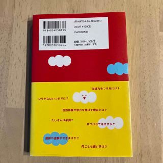 ７歳までに学力アップ！ 勉強ができる１年生にしてあげよう(結婚/出産/子育て)