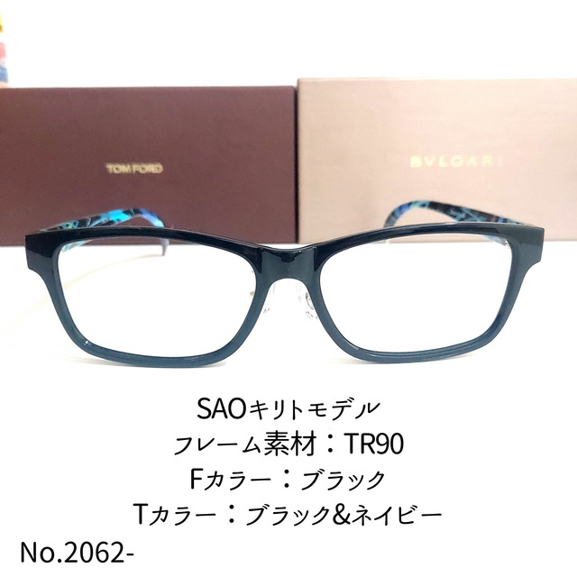No.2062-メガネ SAOキリトモデル【フレームのみ価格】 - サングラス/メガネ