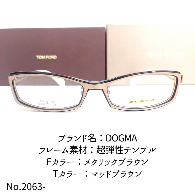 No.2063-メガネ　DOGMA【フレームのみ価格】