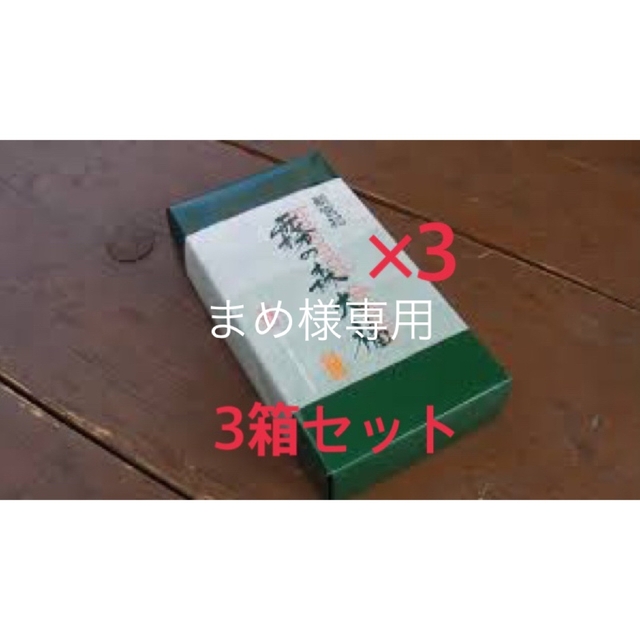 霧の森大福　3箱食品/飲料/酒