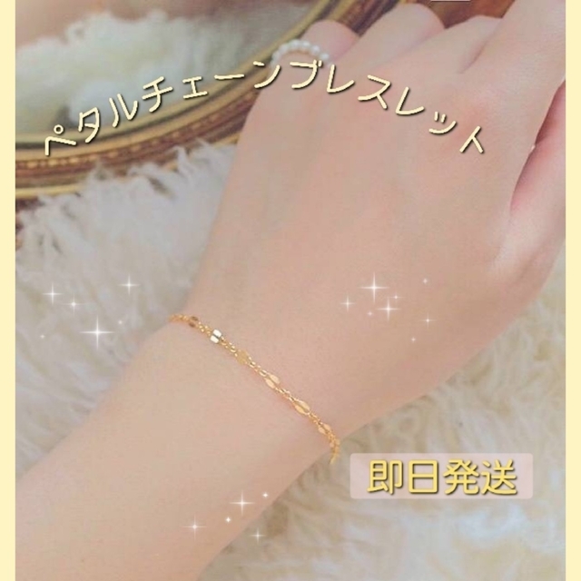 完成品 ✨ブレスレット ペタルチェーン 18金 sonrimexpolanco.com