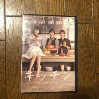 キッチン　～３人のレシピ～ DVD(韓国/アジア映画)