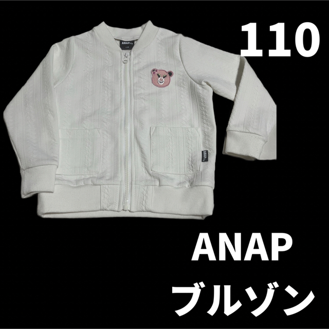 ANAP(アナップ)のＡＮＡＰ　ブルゾン キッズ/ベビー/マタニティのキッズ服女の子用(90cm~)(ジャケット/上着)の商品写真