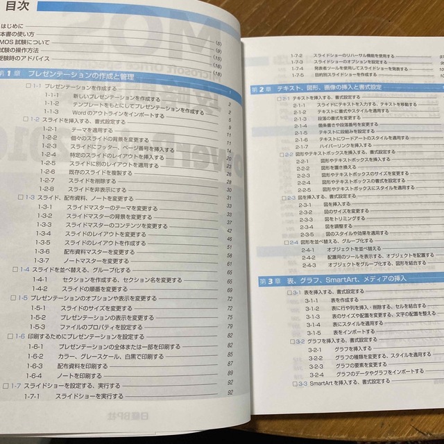 日経BP(ニッケイビーピー)のＭＯＳ攻略問題集ＰｏｗｅｒＰｏｉｎｔ　２０１６ エンタメ/ホビーの本(資格/検定)の商品写真