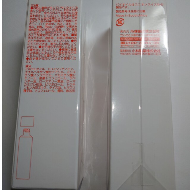 小林製薬 バイオイル 125ml×2個セット 1