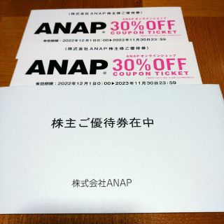 アナップ(ANAP)のANAP　株主優待券　30%OFFクーポン×2枚(ショッピング)