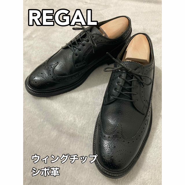 【美品】REGALリーガル ウィングチップ 黒 シボ革 サイズ大きめ 24.5靴/シューズ
