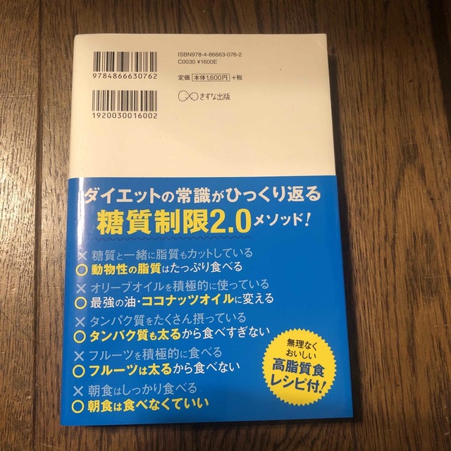 まさか！の高脂質食ダイエット 体型が変われば、仕事も人生も変わる エンタメ/ホビーの本(ファッション/美容)の商品写真