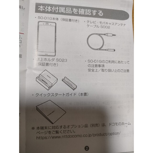 Xperia(エクスペリア)のExperia S3 SO-01G 充電スタンド、モバイルキャストコード スマホ/家電/カメラのスマートフォン/携帯電話(バッテリー/充電器)の商品写真