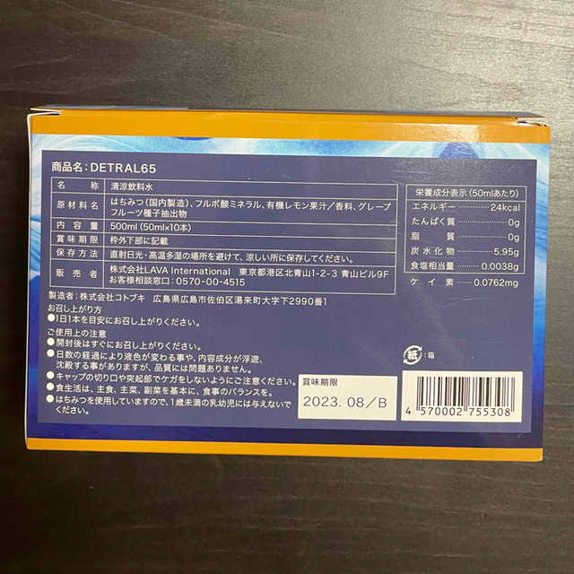 DETRAL デトラル65    50ml 10本　お値下げ中 食品/飲料/酒の健康食品(その他)の商品写真