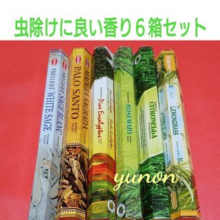 新品＊インド香６箱＊虫除けに良い香り６種セット(お香/香炉)