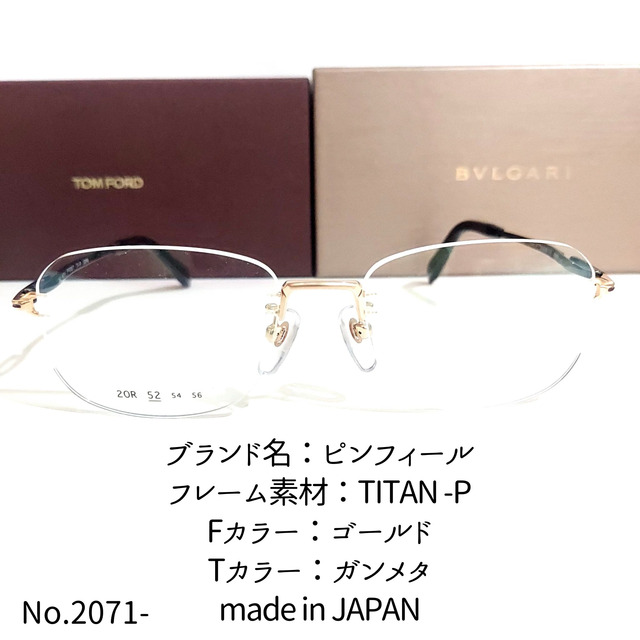 No.2071-メガネ ピンフィール【フレームのみ価格】 売れ筋がひ