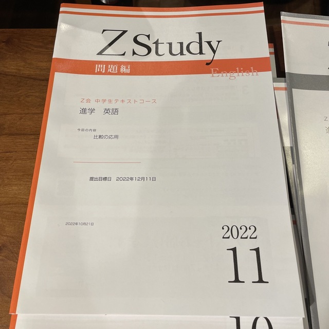 Z会　中学生　テキストコース　英語 エンタメ/ホビーの雑誌(語学/資格/講座)の商品写真