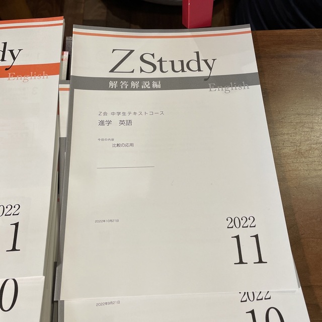 Z会　中学生　テキストコース　英語 エンタメ/ホビーの雑誌(語学/資格/講座)の商品写真